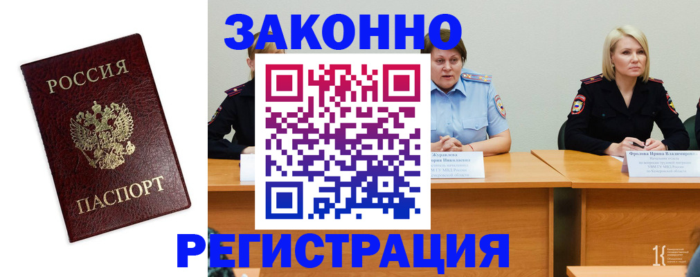 прописка законно в Зеленодольске